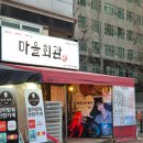 유곡마을 회관앞 | 일산 맛집 고기가 진짜 맛있는 라페스타 고기집 마을회관