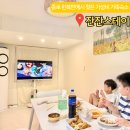 남산5리마을회관 | 서울 종로 잔잔스테이 가성비 가족 숙소 1박2일 아이와 여행 후기