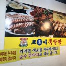 조가네 족발왕 이미지