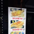 신아리랑(비하점) | 청주 <신아리랑양꼬치> 양꼬치집인데 왜 가지튀김이 더 맛있지..? 가지튀김맛집!