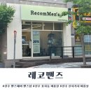 전주미용실몬스터바버샵 | 전주 신시가지 미용실) 레코맨즈 바버샵 - 아이롱펌 후기