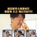 대체 비염스프레이는 어케 뿌려야되는거임 이미지