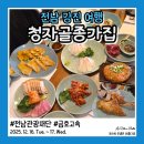 전남 강진 한정식 맛집 청자골 종가집 고배상 후기