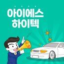 아이에스하이텍