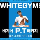 화이트짐 청계점 이미지