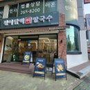 씨유 옥동점 이미지