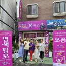 큐사랑 은평구산점