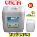 BIO-C 20리터 탈취제 초강력 화재냄새제거제 불탄냄새제거 화재청소업체 동물사체 냄새제거 고독사 현장 악취제거 쓰레기집 전문 탈취제 이미지