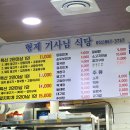 형제기사님식당 이미지