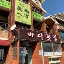 여수바다 횟집 이미지