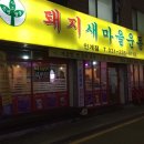 돼지새마을운동 - 수원시 권선구 하탑로 42 | 돼지새마을운동