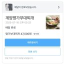 계양명가부대찌개 이미지