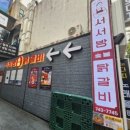 서서방숯불닭갈비 이미지