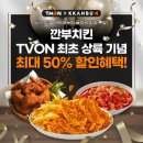 깐부치킨 이미지