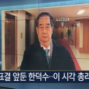 &#34;한 대행, 일련 사태에 &#39;번아웃&#39; 온 듯&#34;…이 시각 총리실 이미지