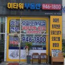 신성타워공인중개사사무소 | 이타워부동산공인중개사사무소 친절한 상담 서비스가 정말 좋았어