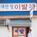 안성이발관 이미지