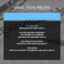 계정 | 인스타 계정 관리 셀프로 달라졌던 후기