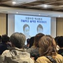 아가방 정관점 | 주식아가방 수원 강연 후기와 코스피 4천을 넘긴 시점에 나의 투자
