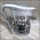 e플러스마트 | 가정용정수기 추천 물맛이 좋은 에이스바이오플러스 정수기