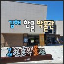 나비공원 | 김해 한글박물관 이용후기 한뫼 이윤재선생 아이와 가볼만한곳 (주차장, 휴관일)