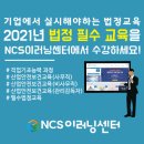 NCS이러닝센터
