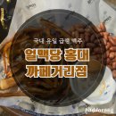 홍대 얼맥당 후기 – 편하게 한잔하기 좋은 곳