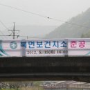 북면보건지소 이미지