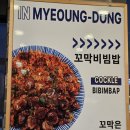 통일로 | 고양쭈꾸미칼국수 _ 명동더식당 통일로점 후기