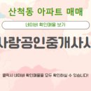 사랑공인중개사사무소 이미지