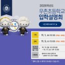 우촌초등학교 이미지