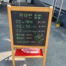 카라반김밥