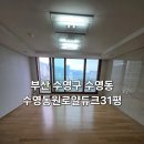 수영강동원로얄듀크 경로당 | 부산 수영구 입주청소 수영동원로얄듀크31평 믿고맡길수있는업체청소후기