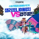 홀리카홀리카경주점 | 경주 수영장 추천 BEST 5! 11살 아이와 다녀온 솔직 후기