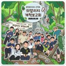 사설안내표지판 설치 - 진주시 충무공동 | 클라이머스] 의암의 새로운 이정표! ‘의암 리지’ 안내 표지판 설치 현장 후기 (feat. 드름산 암벽공원)