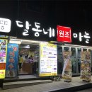 달동네모텔