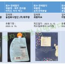 농업회사법인(주)제주향 | <회수·판매 중지> 프로폴리스 외 세균수 초과 과채주스, 보리새싹분말