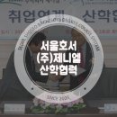 (주)제니엘 이미지
