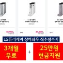 LG정수기 현금지원 (10월혜택) 이미지