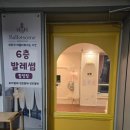 21그램 케어센터 합정점 | 합정역 성인 취미발레 | 발레썸 합정 위치, 시설, 수업구성 총정리