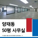 사무실용 건축물(양재동 5-3) | 유리 룸 5개 갖춘 양재동 사무실 | 인테리어 비용 아끼는 가성비 매물