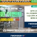 골프존그늘집