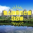 신용힐스테이트공인중개사사무소 이미지