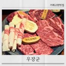 우장군 고현점 이미지