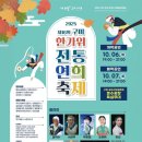 전통연희축제 한가위 이미지