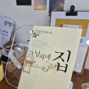 그남자네 | 후기 <그 남자네 집> / 공간봄 키워드독서모임 #박완서 9/ 10-11