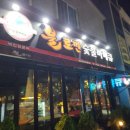 불로만숯불바베큐 순천정원점
