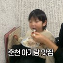 시골보양삼계탕 | ​춘천 아기랑 갈만한곳 매운 닭갈비 대신 찾은 식당 춘천삼계탕 고모네