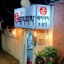 금돼지마차 이미지
