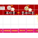 뷰티몽&플레이몽 이미지